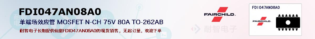 FDI047AN08A0�ı��ۺͼ�������