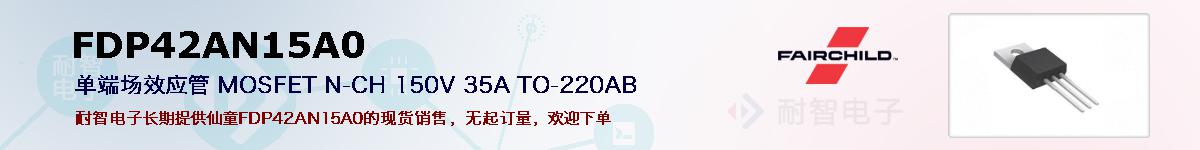 FDP42AN15A0�ı��ۺͼ�������