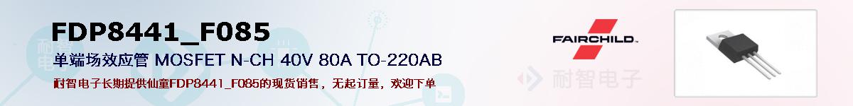 FDP8441_F085�ı��ۺͼ�������