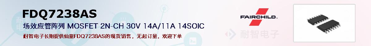 FDQ7238AS�ı��ۺͼ�������