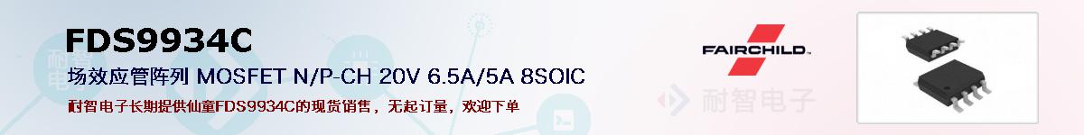 FDS9934C�ı��ۺͼ�������