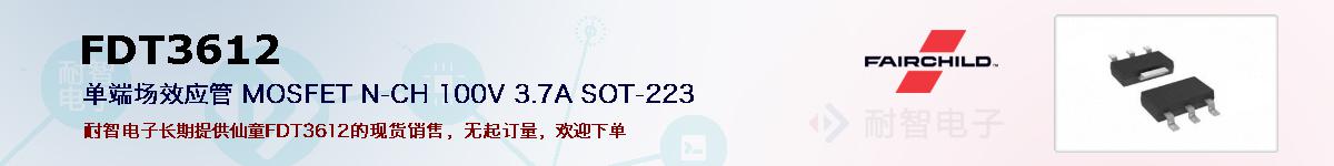 FDT3612�ı��ۺͼ�������