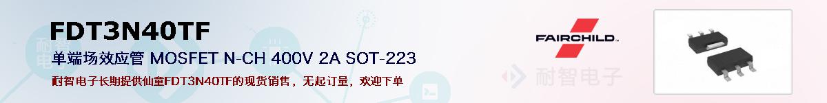 FDT3N40TF�ı��ۺͼ�������