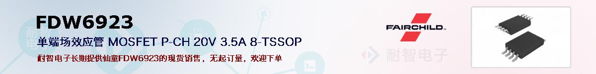 FDW6923ıۺͼ