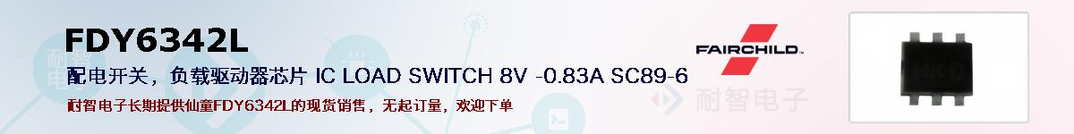 FDY6342L�ı��ۺͼ�������