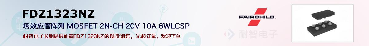 FDZ1323NZ�ı��ۺͼ�������