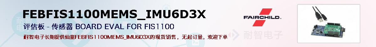 FEBFIS1100MEMS_IMU6D3Xıۺͼ