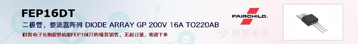 FEP16DT�ı��ۺͼ�������