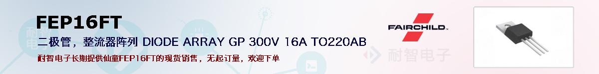 FEP16FTıۺͼ