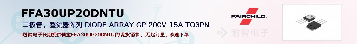FFA30UP20DNTUıۺͼ