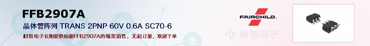 FFB2907A�ı��ۺͼ�������