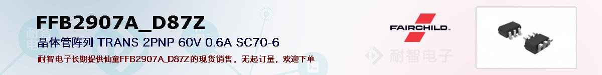 FFB2907A_D87Z�ı��ۺͼ�������