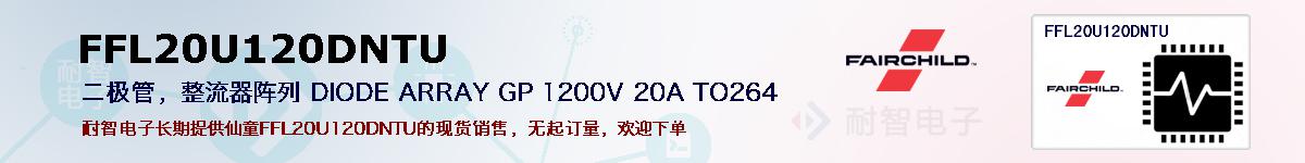 FFL20U120DNTUıۺͼ