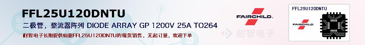 FFL25U120DNTUıۺͼ