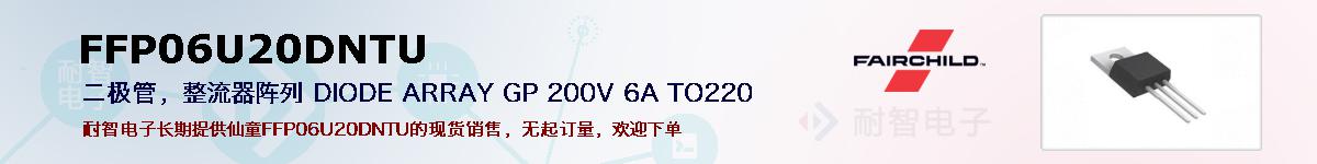 FFP06U20DNTUıۺͼ
