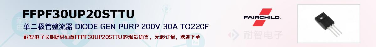 FFPF30UP20STTU�ı��ۺͼ�������