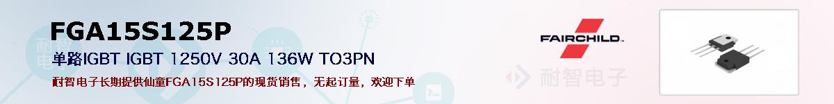 FGA15S125P�ı��ۺͼ�������
