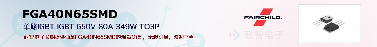 FGA40N65SMDıۺͼ