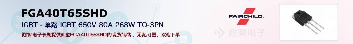 FGA40T65SHDıۺͼ