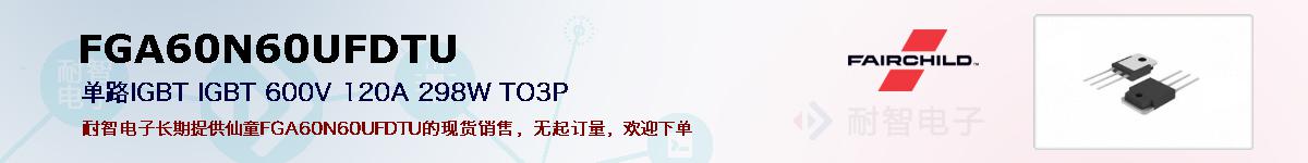 FGA60N60UFDTUıۺͼ