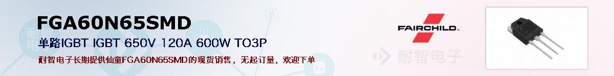 FGA60N65SMDıۺͼ