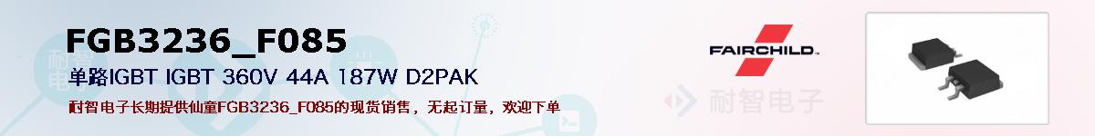 FGB3236_F085�ı��ۺͼ�������