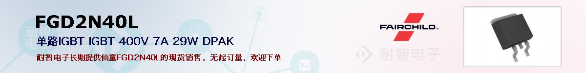 FGD2N40Lıۺͼ