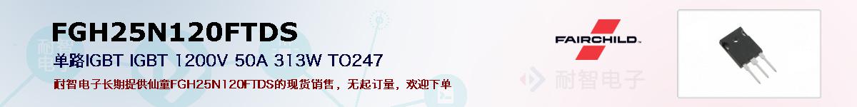 FGH25N120FTDS�ı��ۺͼ�������