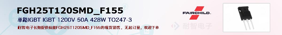 FGH25T120SMD_F155�ı��ۺͼ�������