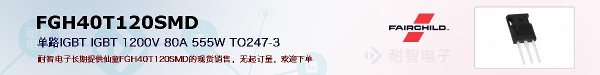 FGH40T120SMD�ı��ۺͼ�������