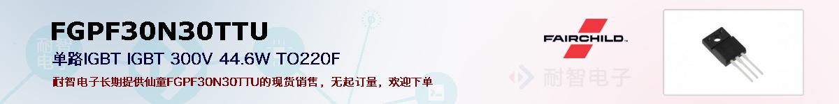 FGPF30N30TTUıۺͼ