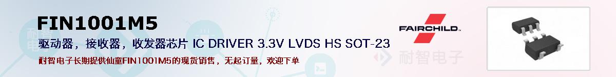 FIN1001M5�ı��ۺͼ�������