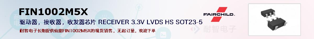 FIN1002M5X�ı��ۺͼ�������