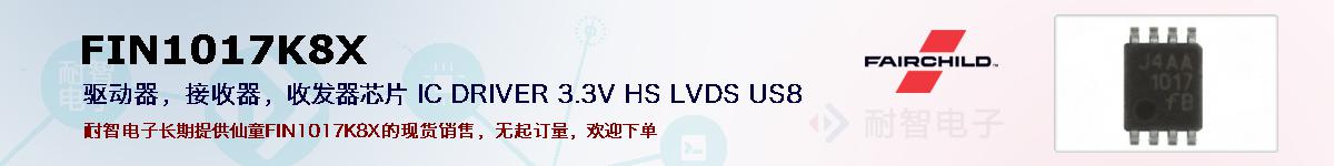 FIN1017K8X�ı��ۺͼ�������