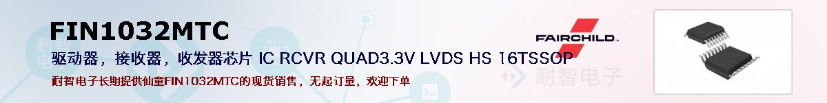 FIN1032MTC�ı��ۺͼ�������