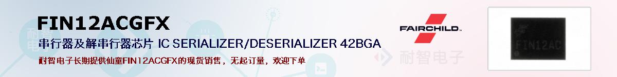 FIN12ACGFXıۺͼ