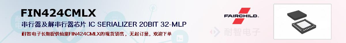 FIN424CMLX�ı��ۺͼ�������