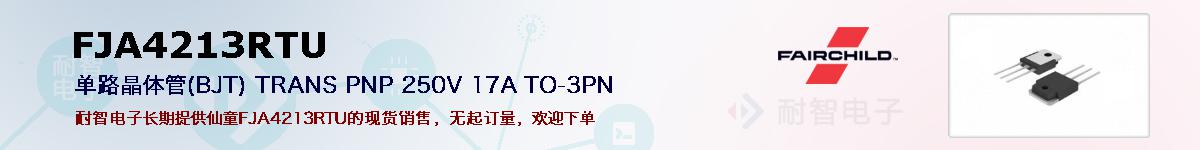 FJA4213RTU�ı��ۺͼ�������