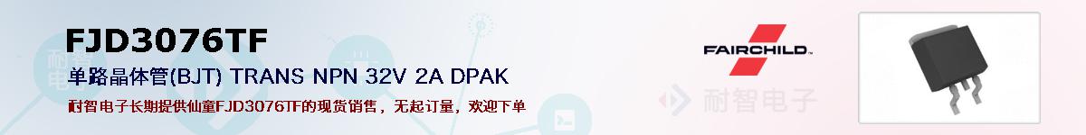 FJD3076TF�ı��ۺͼ�������