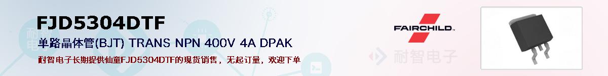 FJD5304DTF�ı��ۺͼ�������