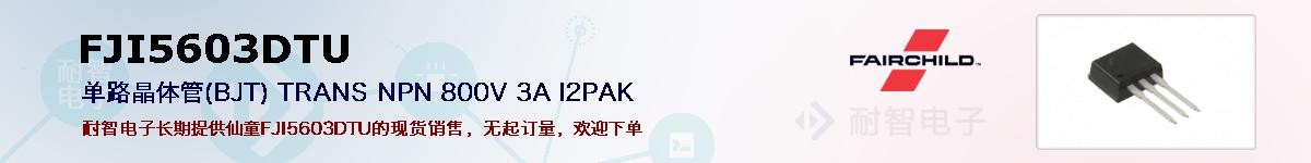 FJI5603DTU�ı��ۺͼ�������