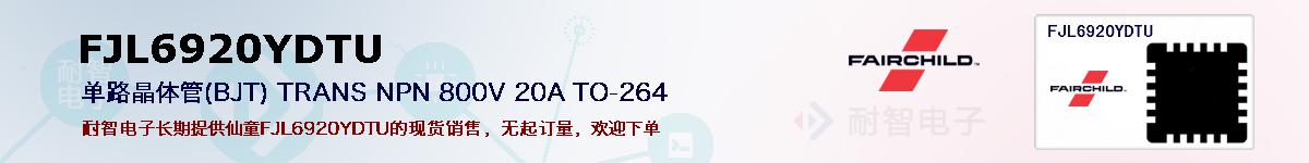 FJL6920YDTU�ı��ۺͼ�������