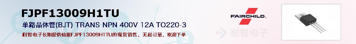 FJPF13009H1TU�ı��ۺͼ�������