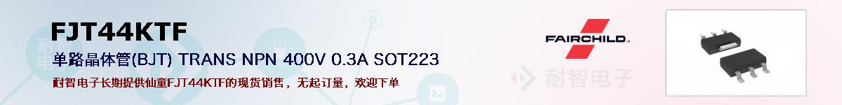 FJT44KTF�ı��ۺͼ�������