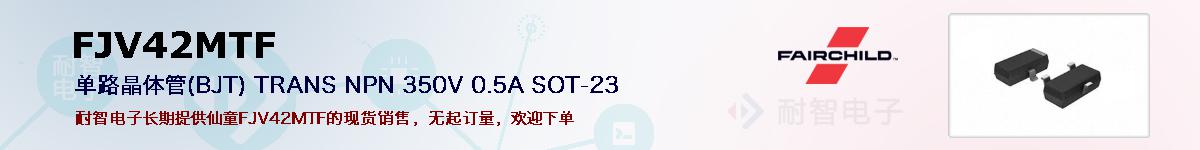 FJV42MTF�ı��ۺͼ�������