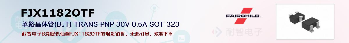 FJX1182OTF�ı��ۺͼ�������