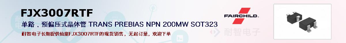 FJX3007RTF�ı��ۺͼ�������