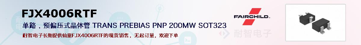 FJX4006RTF�ı��ۺͼ�������