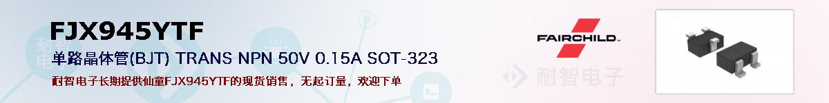 FJX945YTF�ı��ۺͼ�������