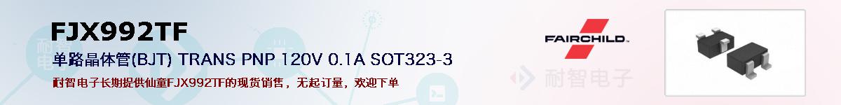 FJX992TF�ı��ۺͼ�������